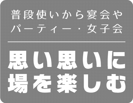 持ち寄り酒場はこのみ上大岡店